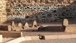 Kal Ve Baba Mahrooma Ham | Zeeshan Haider Noha 8 Shiwal Inhedam e Jannat ul Baqi