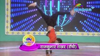 #Khesari_Lal-उ भुला गईली || Dance Ghamasan Episode 5 || RAJKUMAR || Mahua Plus