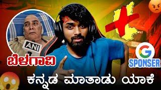 ಬೆಳಗಾವಿ ಬಗ್ಗೆ SMR Haters ಮೇಲೆ ಗರಂ Google Sponsership Reveal