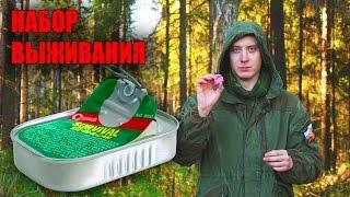 Обзор набора для выживания - Ultimate Adventurer Survival Kit