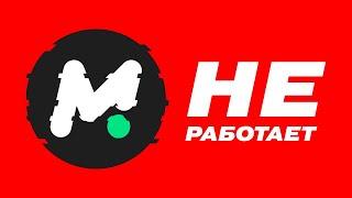  MOTIONBRO - НЕ ВКЛЮЧАЕТСЯ / НЕ РАБОТАЕТ 