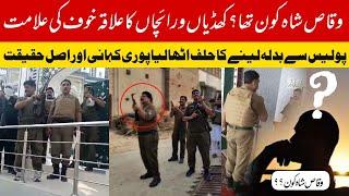 Police Confrontation in Khadian Waraichan: Waqas Shah Gang Threatened |HM TV Pakistan