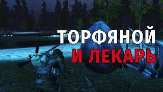 120. Торфяной и Лекарь. Сталкер Онлайн | Stalker Online | Stay Out. RU2.