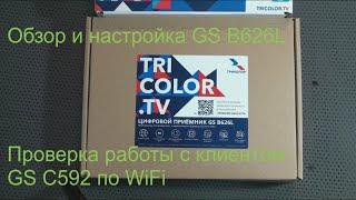 Триколор на 2 ТВ.  GS B626L в паре с GS C592. Видео-инструкция на двух экранах!