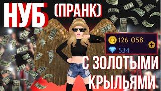 НУБ С ЗОЛОТЫМИ КРЫЛЬЯМИ В AVAKIN LIFE ПРАНК ИГРОКОВ В AVAKIN LIFE 2020!