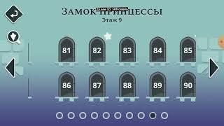 Все звезды в игре Tricky Castle/All star in game Tricky Castle