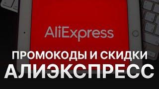 Промокод Алиэкспресс на первый заказ - Купон Aliexpress 500 рублей - Скидка Aliexpress