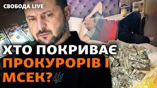 Викриття корупції у МСЕК: чому почали «хитати» систему? Генпрокурор йде з посади І Свобода.Live