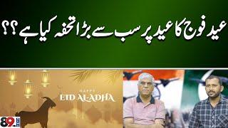 Eid special Program with Brig Retired Gazanfar Ali | Pakistan Army Operation | 89 News HD