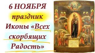 Потрясающая проповедь 6 Ноября в Праздник иконы Богородицы "ВСЕХ СКОРБЯЩИХ РАДОСТЬ"