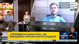 «Пережити карантин»: коуч Роман Кириченко про емоційне протистояння епідемії