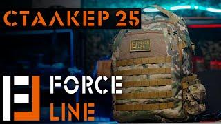 Рюкзак Сталкер 25 от FORCE LINE | Штурмовой рюкзак | форслайн