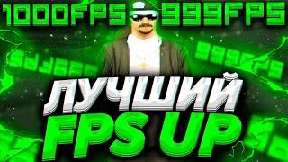 LUA Скрипт для повышения фпс самп  game fixer  Arizona rp 2024