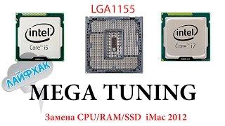 Замена процессора i5/i7 iMac 2012 MD093LL/A ремонт разгон тюнинг RAM SSD CPU