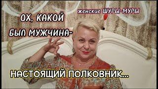 ЛЮБОВЬ по ИСПАНСКИ  но КОНЦОВКА КАК У ВСЕХ!.../ЖЕНСКИЕ ШУРЫ -МУРЫ/ИСТОРИИ из ЖИЗНИ