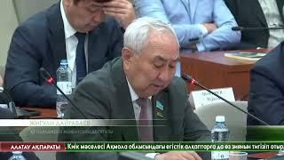 Киік мәселесі мәжіліс мінберінде көтерілді