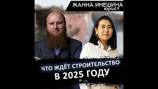 Суды и банкротства? Что будет со строительством в 2025 году