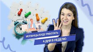 Сколько принято работать в разных странах?