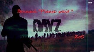 Вечная проблема "please wait" ZoS