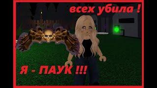 ROBLOX   Я ПАУК !!!    Spider