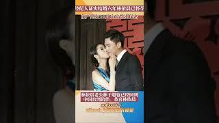 #shorts 经纪人证实结婚六年林依晨怀孕 预产期10月