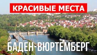 Путешествие в Баден-Вюртемберг, Германия | Города, туризм, отдых, обзор, места, туры | Видео 4к дрон