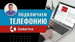 Интеграция amoCRM и IP телефонии Zadarma