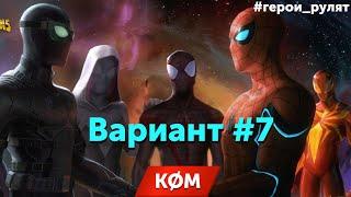 Вариант #7 + открытие. Стрим #1 - Марвел Битва Чемпионов