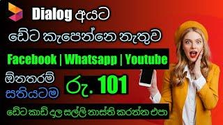 Unlimited Facebook, Whatsapp & Youtube for Rs.101 - Dialog Fun Blaster