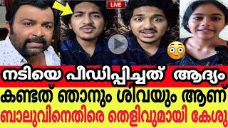 നടിയെ പീഡിപ്പിച്ചത് ആദ്യം കണ്ടത് ഞാനും ശിവയും ആണ് ബാലുവിനെതിരെ തെളിവുമായി കേശുbiju sopanam news