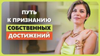 Как избавиться от самообесценивания за 30 дней | Взгляд гипнотерапевта