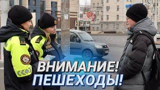 Красный цвет - дороги нет! || Как безопасно перейти дорогу? || Важно вовремя увидеть пешехода