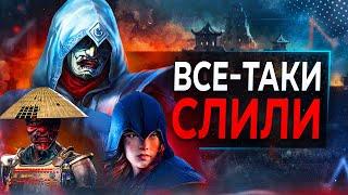 Про СЛИВ Assassin's Creed Red