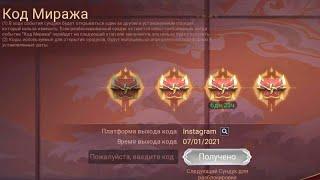 Код Миража #2 | MLA | Mobile Legend Adventure