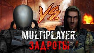 STALKER CLEAR SKY MULTIPLAYER/ЗАДРОТЫ/FRAGMOVIE/