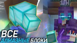 ВСЕ АЛМАЗНЫЕ БЛОКИ НА PRISON EVO DIAMOND WORLD 1 - 300 | РОЗЫГРЫШ НА 10T