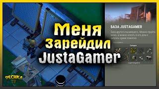 МЕНЯ ЗАРЕЙДИЛ JustaGamer! РЕЙД ПО СЛЕДАМ БАЗЫ JustaGamer! Last Day on Earth: Survival