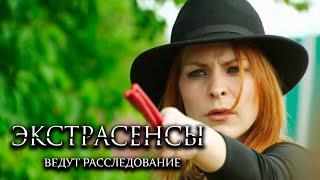 Экстрасенсы ведут расследование 6 сезон, выпуск 5