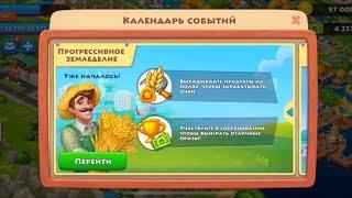 КАК ПОЛУЧАТЬ ПЕРВЫЕ МЕСТА В СОБЫТИЯХ TOWNSHIP/ ПРОГРЕССИВНОЕ ЗЕМЛЕДЕЛИЕ