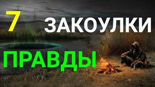 S.T.A.L.K.E.R.Закоулки правды #7 Конченный тайник для Клыка