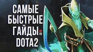 САМЫЙ БЫСТРЫЙ ГАЙД - НЕКРОФОС ДОТА 2 | НЕКРОЛИТ | NECROPHOS DOTA 2