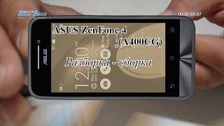 ASUS ZenFone 4 (A400CG) Разборка - сборка