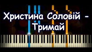 Кристина Соловий - Тримай [Кавер и Разбор на Пианино + Ноты]