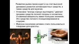 Индустрия Wellness Здоровый Образ Жизни