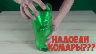 Ловушка от комаров