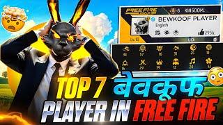 TOP 7 बेवकूफ PLAYER IN FREE FIRE | Searching 2017 Old Players Id in 2025 | FF PLAYERS 2017 VS 2025