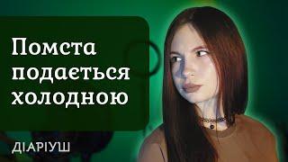 Історії про помсту від дітей | Реддіт українською