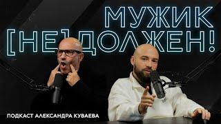 #10 Алексей Разумов. О чём говорят наши сексуальные фантазии?