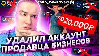 ЗАКРЫТИЕ СЕРВЕРОВ DIAMOND RP ИЗ-ЗА ПРОДАВЦА БИЗНЕСОВ ЗА РУБЛИ GTA SAMP