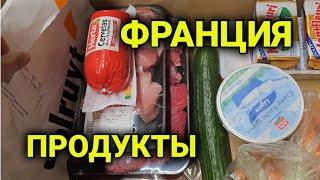 обзор цен на продукты во Франции | ноябрь 2023